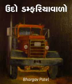 Udo Damfariyavado by Bhargav Patel in Gujarati