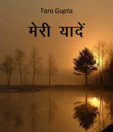 Tara Gupta profile