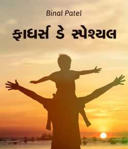 Father day Special by BINAL PATEL in Gujarati
