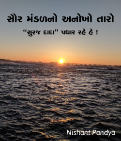 Sour mandano anokho taro  suraj dada  padhaar rahe hai. by Nishant Pandya in Gujarati