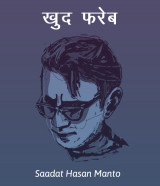 Saadat Hasan Manto profile