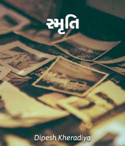 Smruti by Dipesh Kheradiya in Gujarati