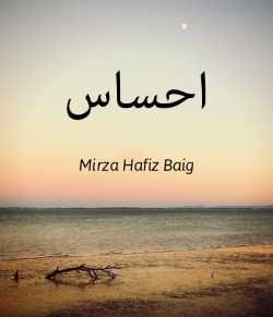 احساس by Mirza Hafiz Baig in Urdu