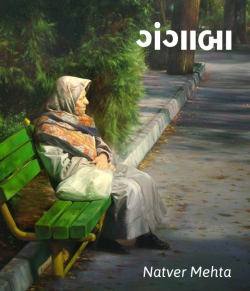 Gangaba by Natver Mehta in Gujarati
