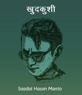 Saadat Hasan Manto profile