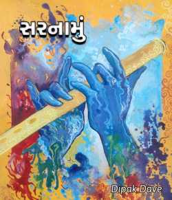 Sarnamu by Dipak dave in Gujarati