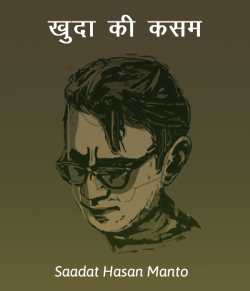 Saadat Hasan Manto द्वारा लिखित  Khuda ki Kasam बुक Hindi में प्रकाशित