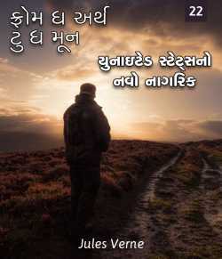 From the Earth to the Moon - 22 by Jules Verne in Gujarati