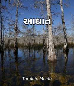 Aaghat by Tarulata Mehta in Gujarati