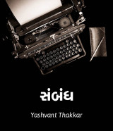 Yashvant Thakkar profile