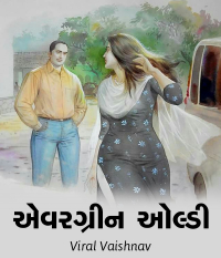 એવરગ્રીન ઓલ્ડી - 1