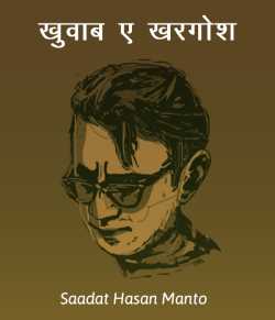 Saadat Hasan Manto द्वारा लिखित  Khubab a khargosh बुक Hindi में प्रकाशित