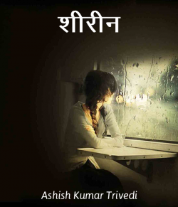 Ashish Kumar Trivedi द्वारा लिखित  Shirin बुक Hindi में प्रकाशित