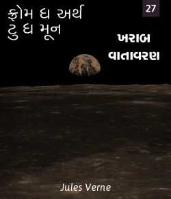 Jules Verne દ્વારા From the Earth to the Moon - 27 ગુજરાતીમાં