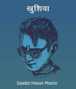 Saadat Hasan Manto द्वारा लिखित  Khushiya बुक Hindi में प्रकाशित