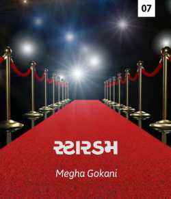 Stardom - 7 by Megha gokani in Gujarati