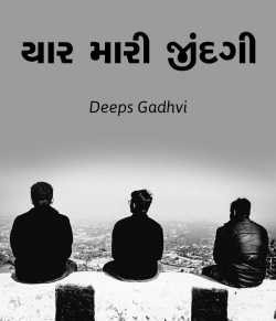 Yaar mari jindagi by Deeps Gadhvi in Gujarati