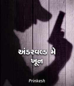 Underworld murder by Prinkesh Patel in Gujarati