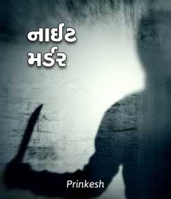 Night Murder by Prinkesh Patel in Gujarati