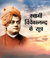 Swami Vivekananda profile