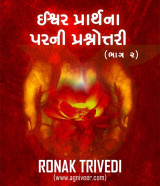 Ronak Trivedi profile