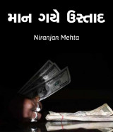 Niranjan Mehta profile