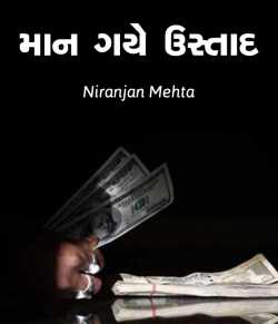 Maan gaye ustaad by Niranjan Mehta in Gujarati