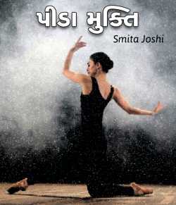 Peeda Mukti by Smita Joshi in Gujarati