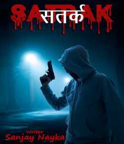 Sanjay Nayka द्वारा लिखित  Satark बुक Hindi में प्रकाशित