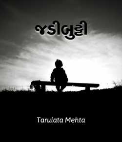 Jadibutti by Tarulata Mehta in Gujarati