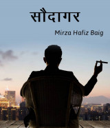 Mirza Hafiz Baig profile