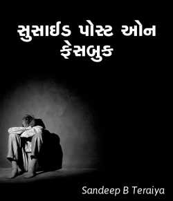 Suicide post on facebook by Ssandeep B Teraiya in Gujarati