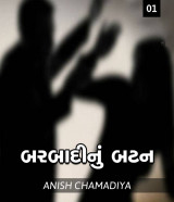 ANISH CHAMADIYA profile