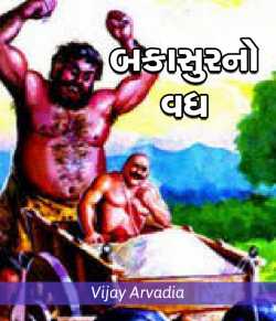 Bakasur no vadh by Vijay arvadia in Gujarati