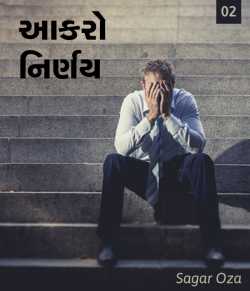 Aakaro Nirnay - 2 by Sagar Oza in Gujarati