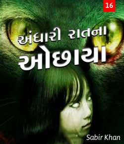 Andhari raatna ochhaya - 16 by SABIRKHAN in Gujarati