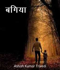 Ashish Kumar Trivedi द्वारा लिखित  Bagiya बुक Hindi में प्रकाशित
