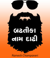 Ramesh Champaneri profile