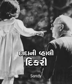 Dada ni Vhali dikari by Sandy in Gujarati