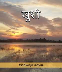 Vishwajit kayal द्वारा लिखित  MAANSIK ANAND KI ANUBHUTI बुक Hindi में प्रकाशित