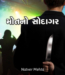 Maut no Saudagar by Natver Mehta in Gujarati