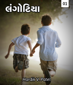 Langotiya - 1 by HardikV.Patel in Gujarati
