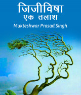 Mukteshwar Prasad Singh profile