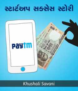 Paytm startup success story by Khushali savani in Gujarati