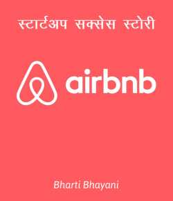 Bharti Bhayani द्वारा लिखित  Airbnb बुक Hindi में प्रकाशित