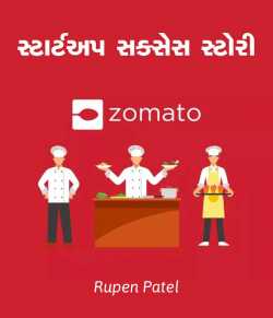 Startup Success Stories zomato by Rupen Patel in Gujarati