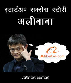 Jahnavi Suman द्वारा लिखित  Khul Ja Sim Sim (Alibaba) बुक Hindi में प्रकाशित