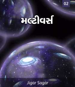 Multiverse - 2 by Jigar Sagar in Gujarati