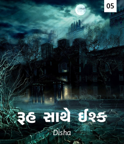 Ruh sathe Ishq - 5 by Disha in Gujarati