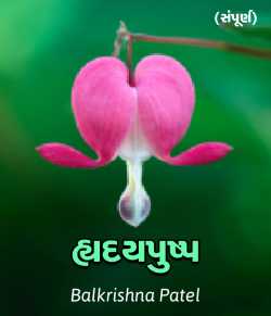 Heart flower by Balkrishna patel in Gujarati